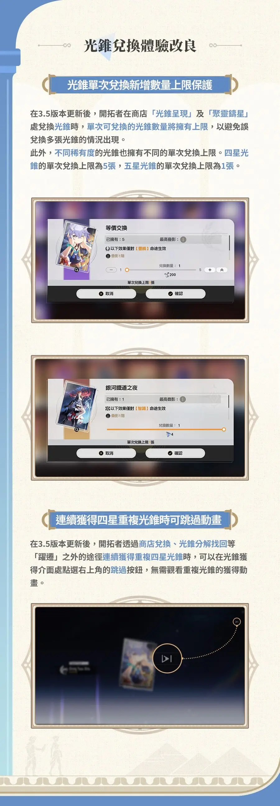 圖 更新電台 | V3.5 英雄未死之前