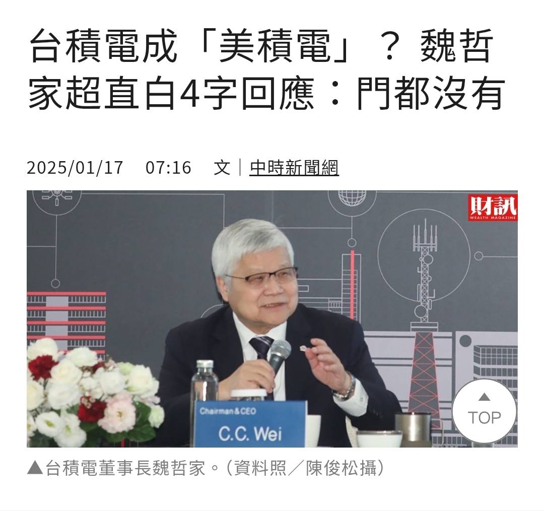 [新聞] 台積電宣布2奈米移美　網翻郭智輝「這句 - 八卦 - PTT.BEST 批踢踢爆文 2
