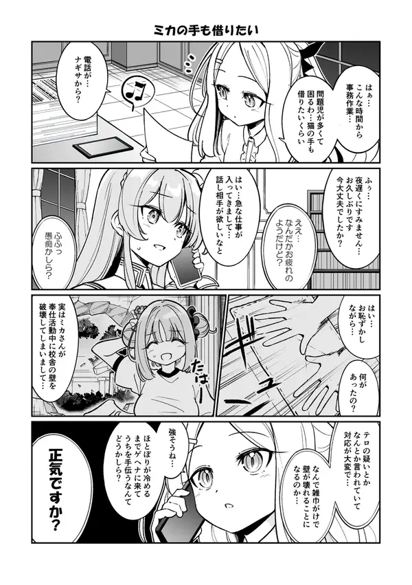 [蔚藍] 到格黑娜的咪卡