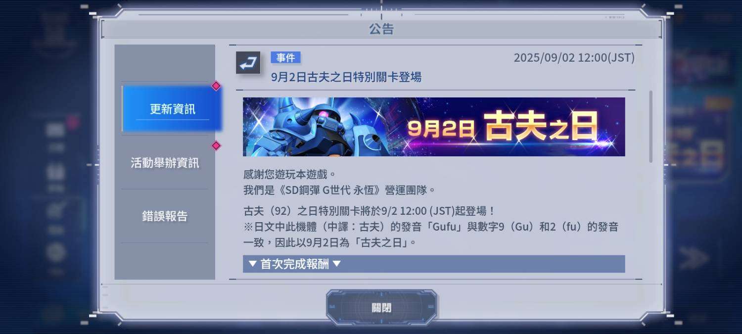 [情報] G世代永恆 古夫之日特別關卡