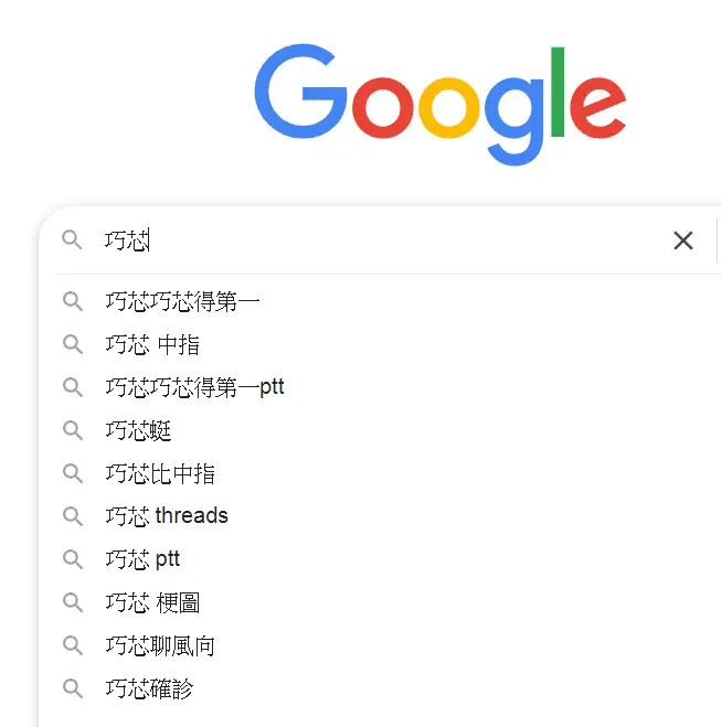 [討論] 徐巧芯怎麼跟詐騙人士這麼有淵源？