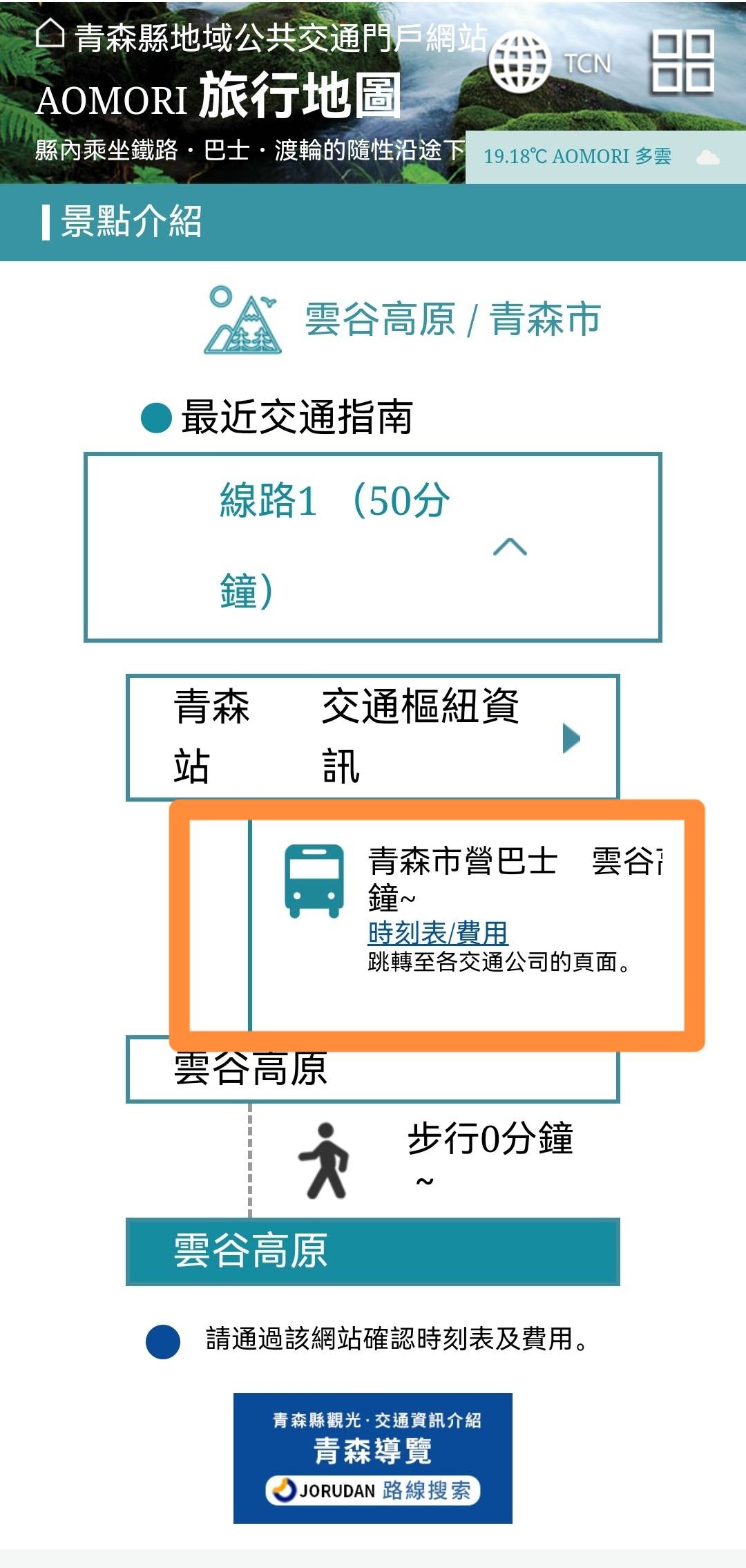 圖 請益青森市公車冬季會休運嗎？