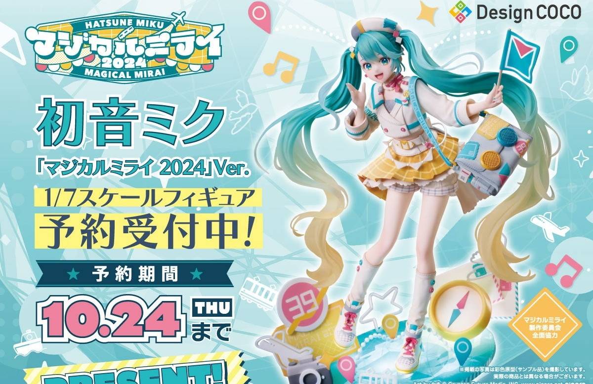 情報】Design COCO 初音未來「魔法未來2024」Ver. 1/7 開訂@綜合 情報】Design COCO 初音未來「魔法未來2024」Ver. 1/7 開訂@綜合
