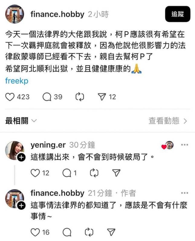 [討論] 小草:法律界大佬準備出手救柯文哲!