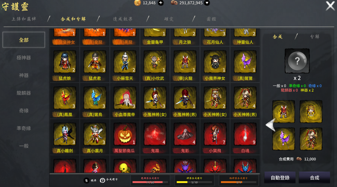守護靈合成介面