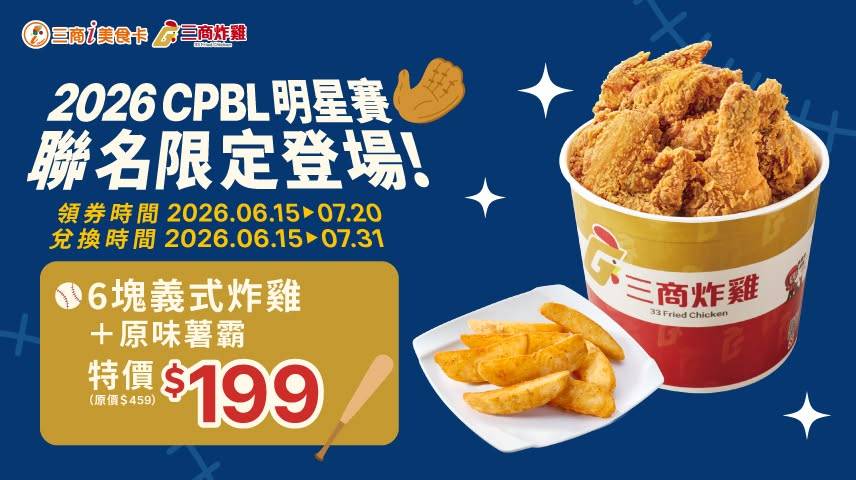 CPBL明星賽限定優惠