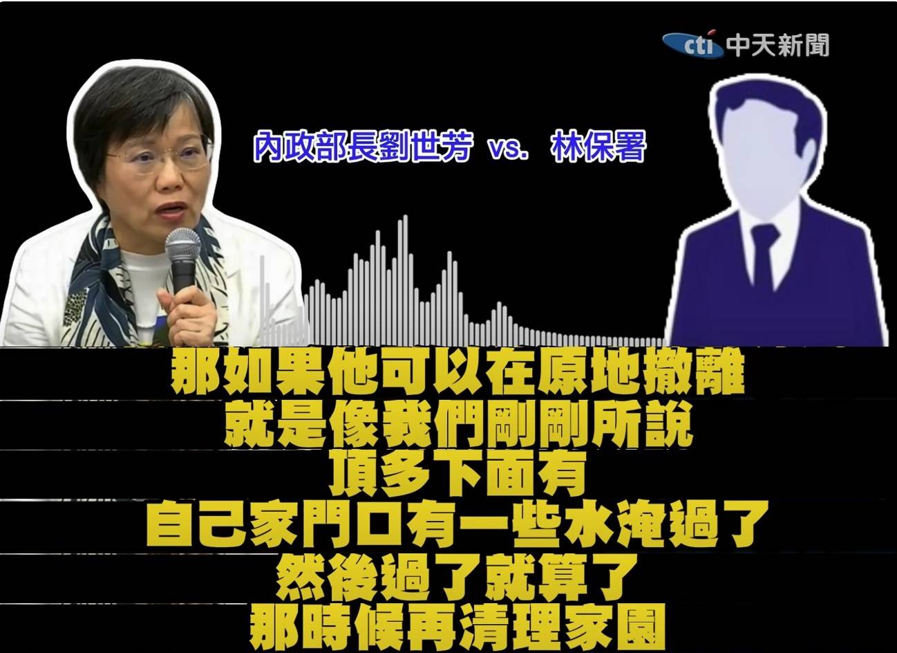 圖 有人放出部分堰塞湖會議錄音內容