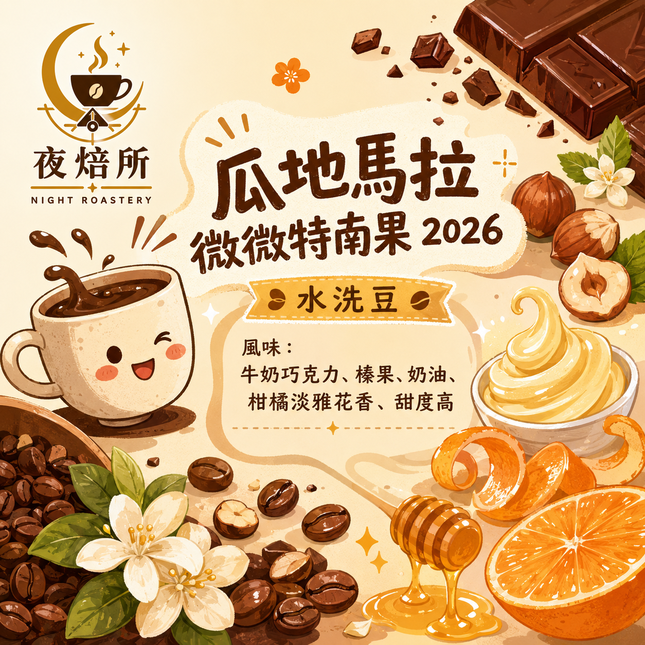 瓜地馬拉 微微特南果