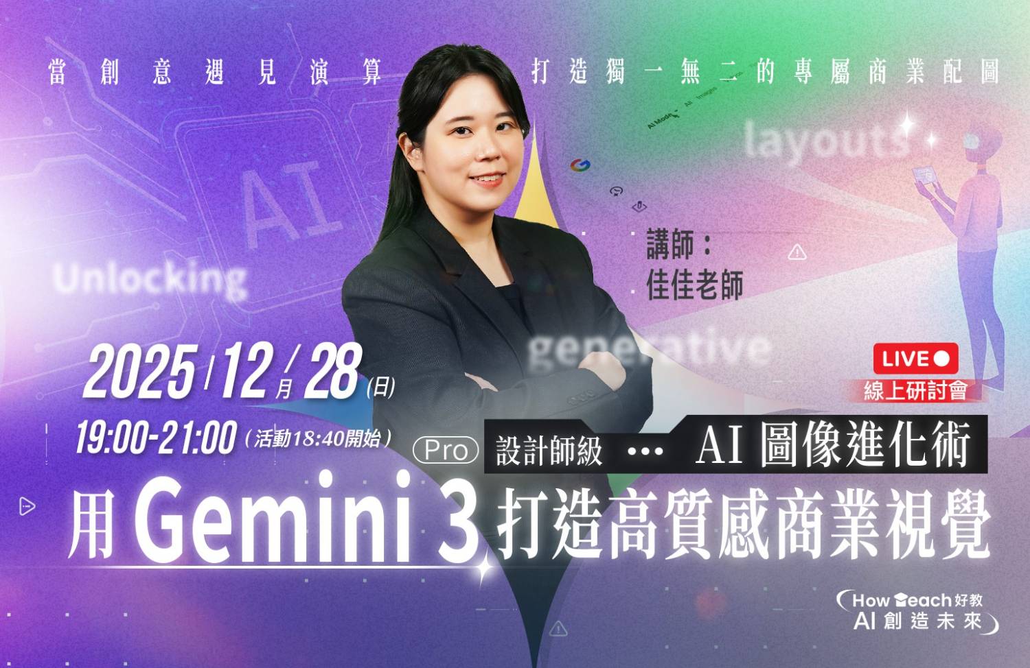 Gemini3打造高質感商業視覺