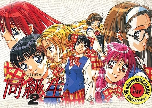 [閒聊] 同級生2 於29年前的今日發售