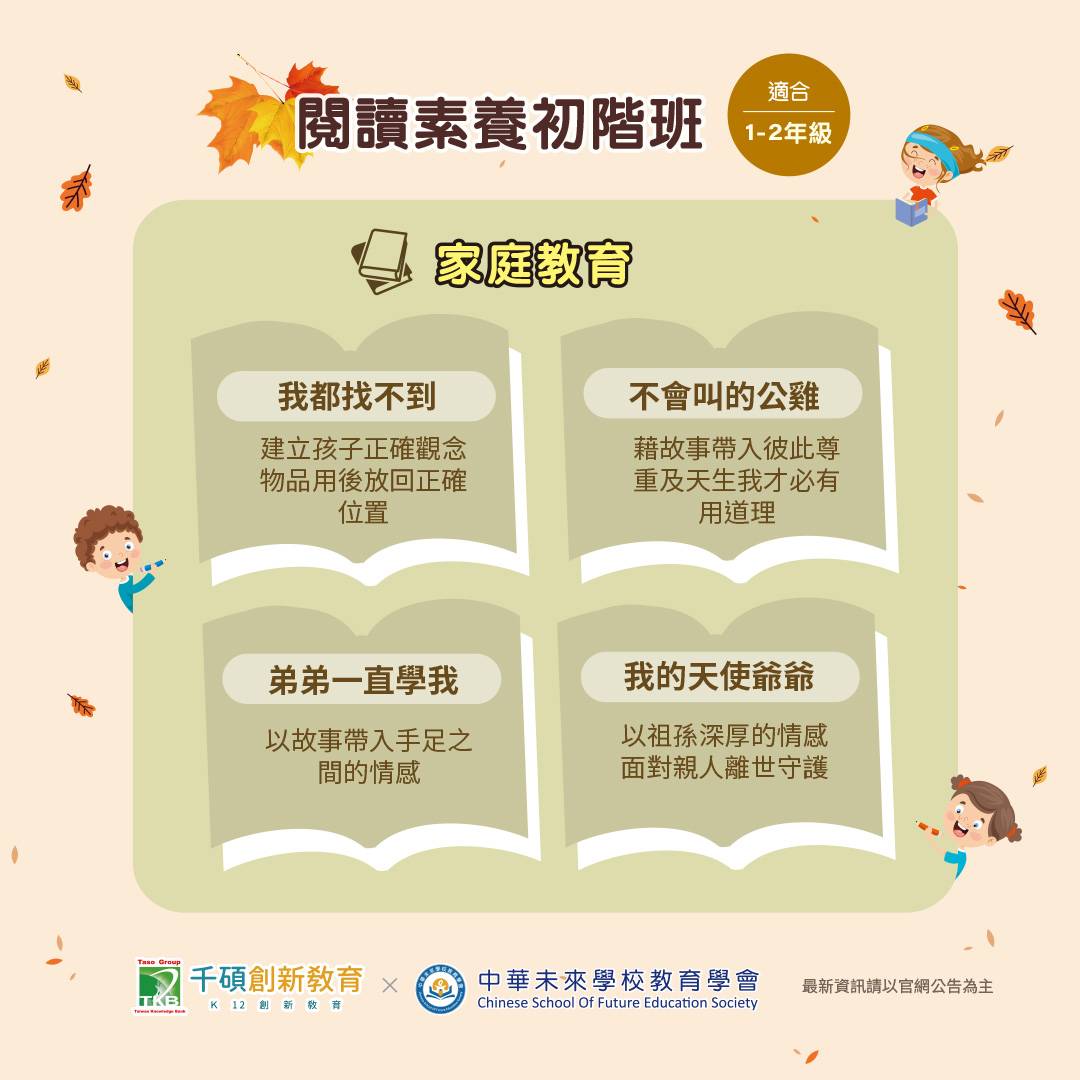 家庭教育課表