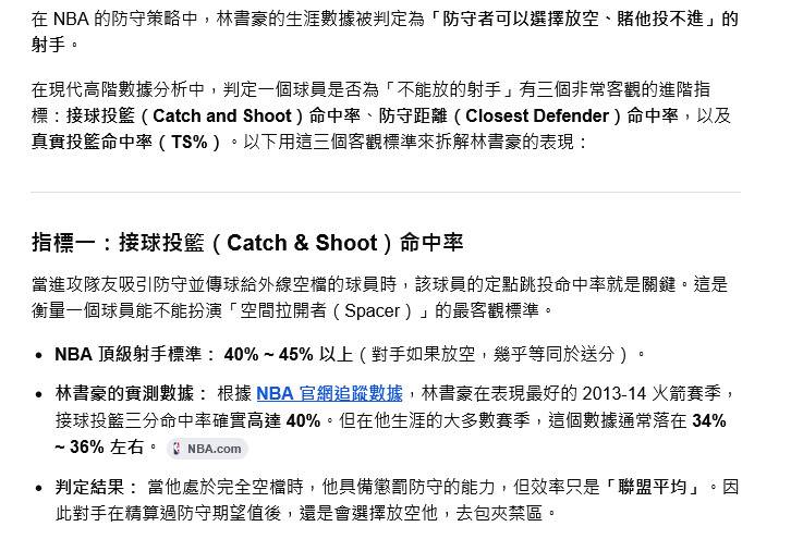 Re: [情報] Melo & 林書豪 暢談林來瘋的恩怨情仇 - 美國職籃 - PTT.BEST 批踢踢爆文 3