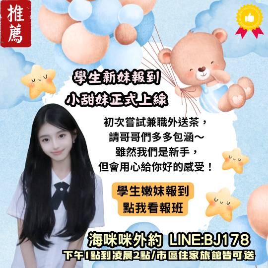 新北學生初兼