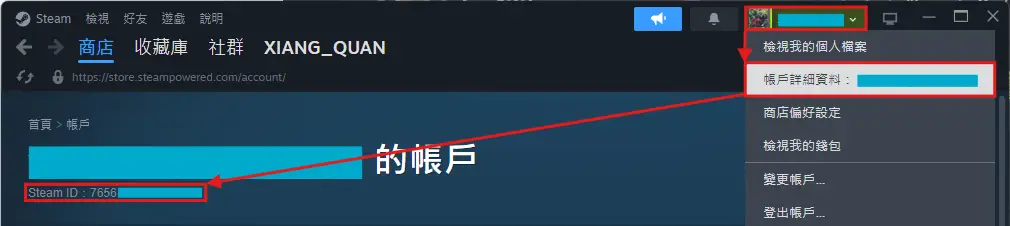 Steam 數字 ID (首頁>帳戶)