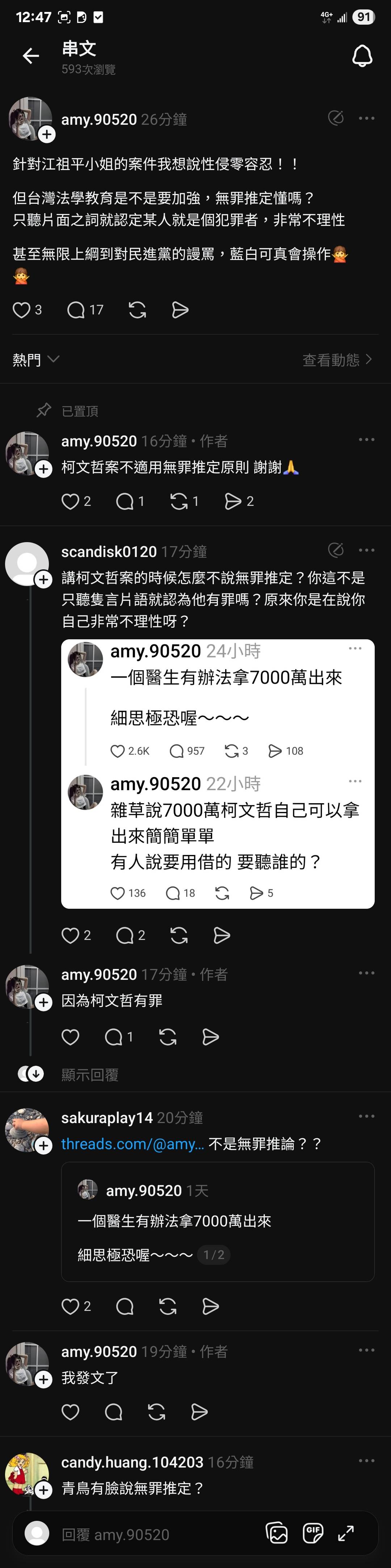 Re: [問卦] 脆：為什麼大家都忘記無罪推定？