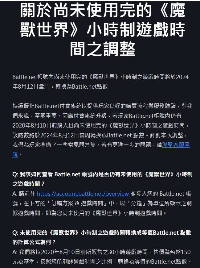 Re: [閒聊] 看到說台版WOW要把剩下點卡改轉成點數