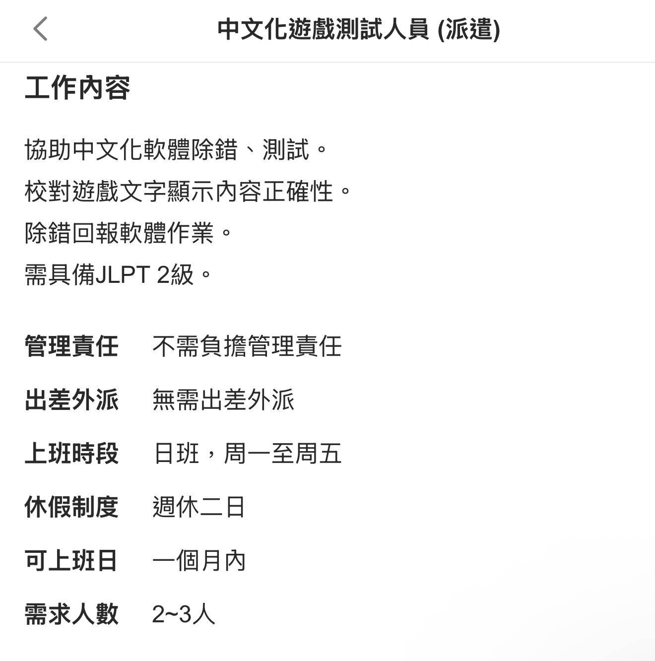 [閒聊] 34K徵日文N2會好徵嗎?