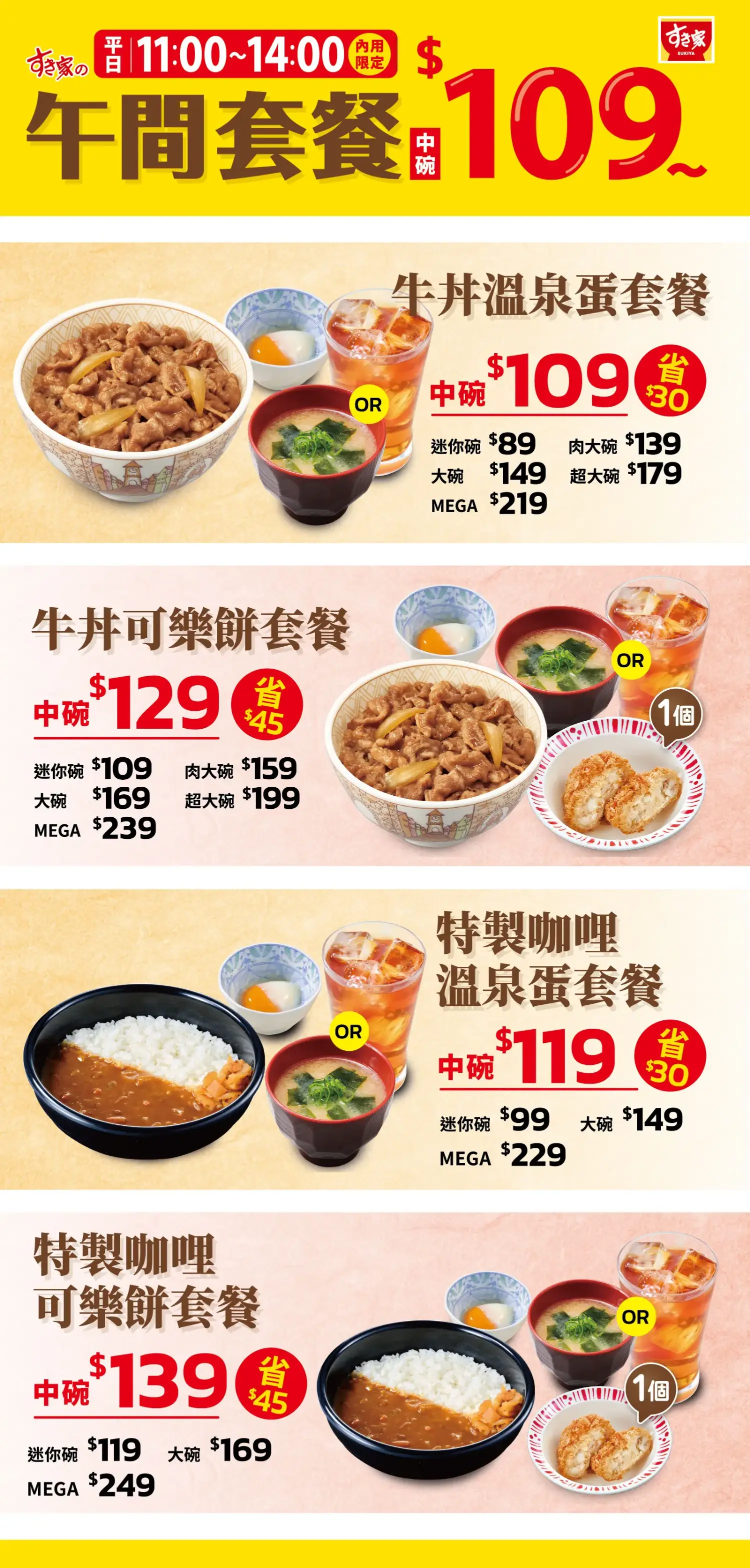 Sukiya 午間套餐