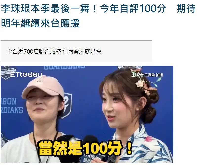 [問卦] 李珠珢：本季表現給自己100分