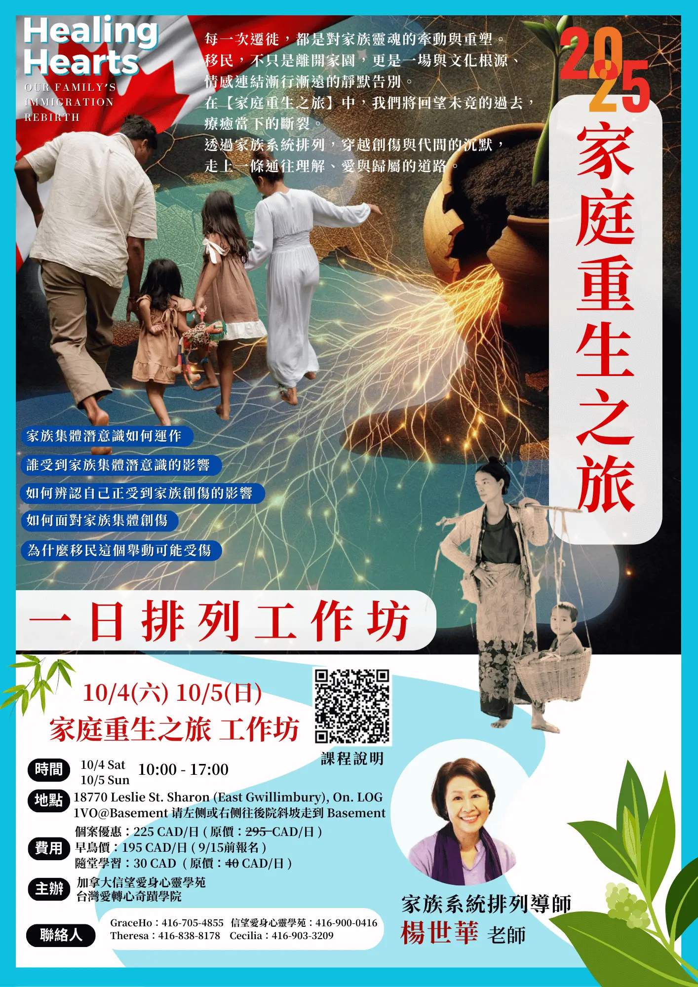 【加拿大一日工作坊】5/18(六) 5/19(日) 家庭重生之旅