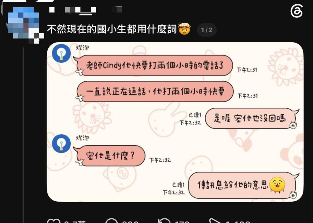 [新聞] 跟學生講這2字被狂問！老師驚：變死語了 - 八卦 - PTT.BEST 批踢踢爆文