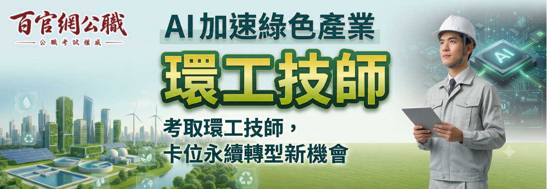 環工技師考試介紹
