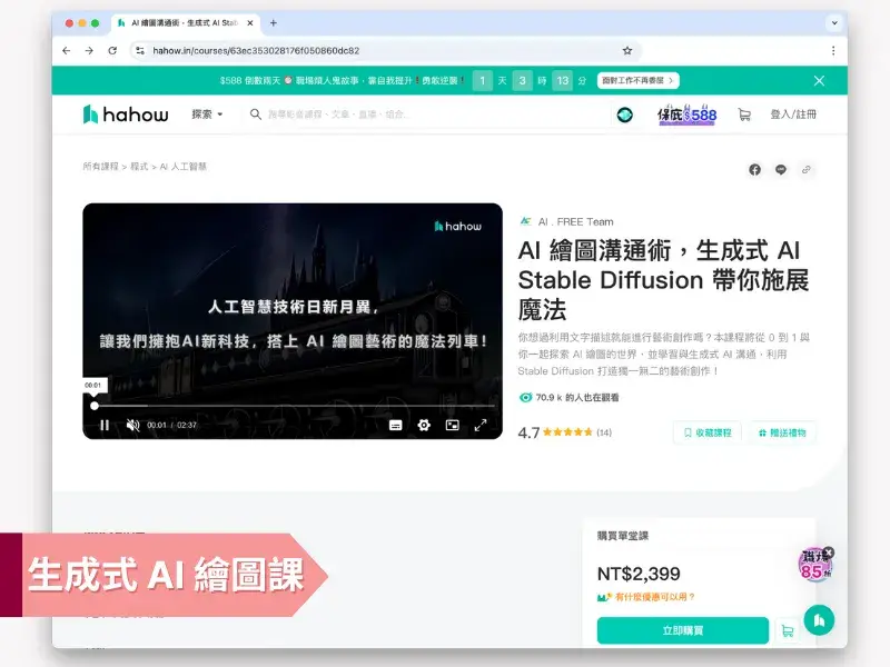 AI 課程推薦：AI.FREE Team AI 繪圖課程