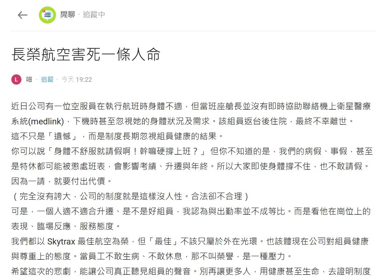 [問卦] 長榮航空組員又出事了？