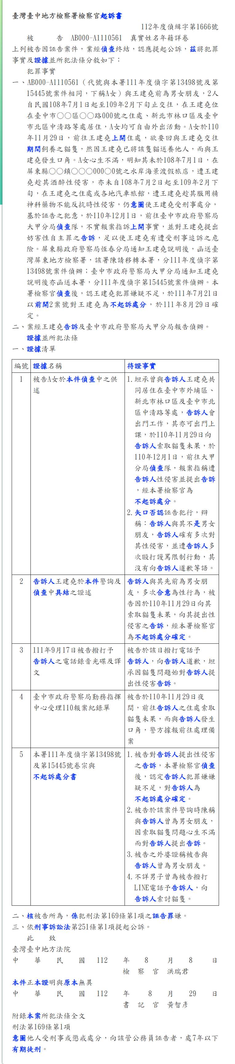 Re: [新聞] 要不回愛貓...台中女誣陷前男友性侵120
