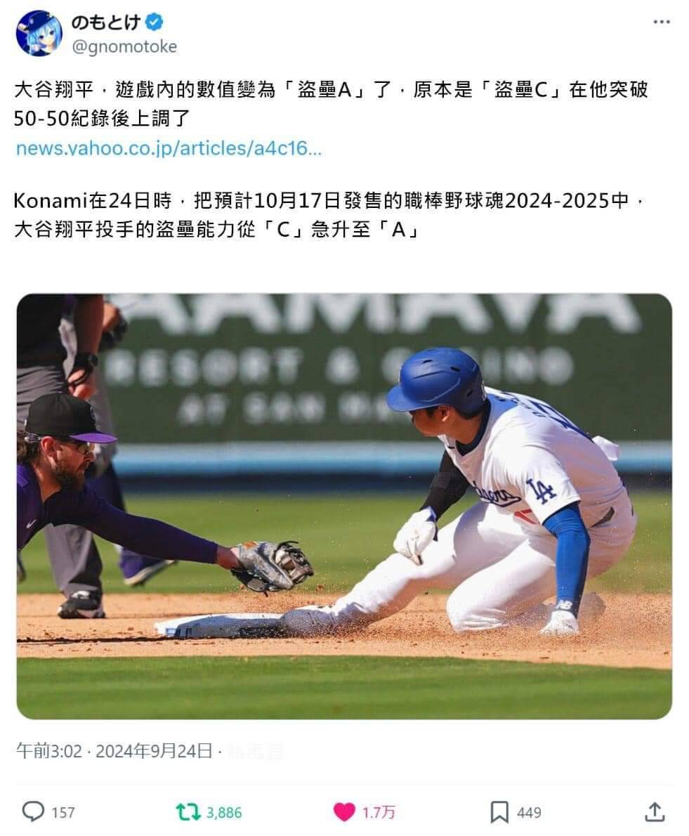 圖 職棒野球魂 大谷「盜壘C」升至「盜壘A」