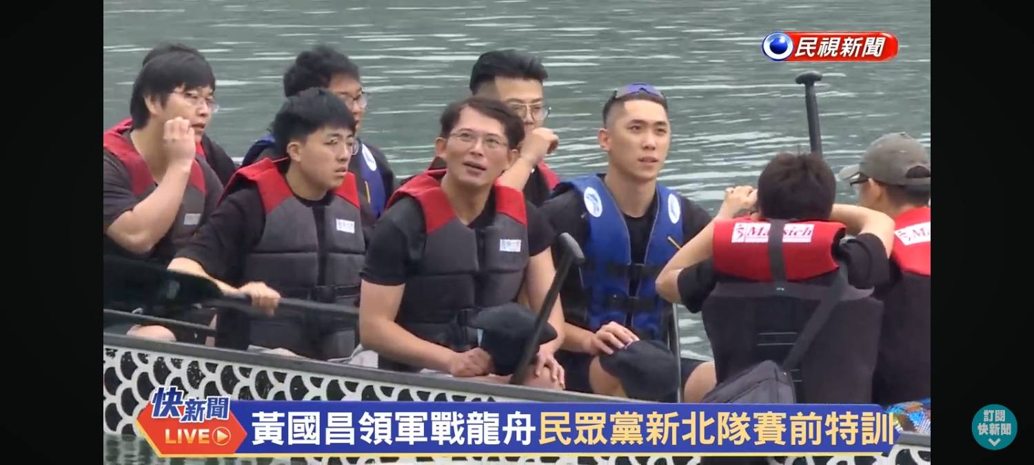 [討論] 黃國昌主席划龍舟帥照