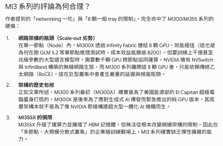 Re: [新聞] AI算力成本腰斬！AMD MI355X跑GLM 5.2 - 股票 - PTT.BEST 批踢踢爆文