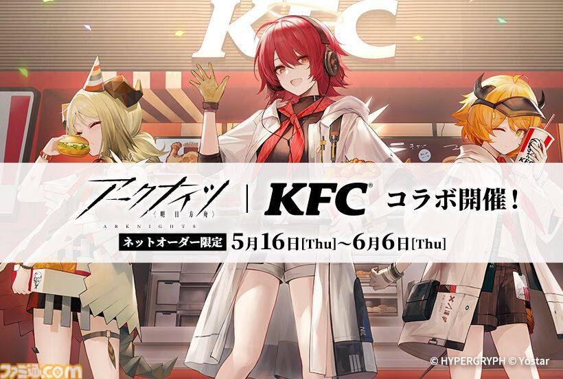 [情報] 明日方舟 X KFC