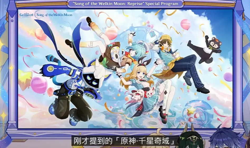 [原神] 千星奇域算一個全新遊戲嗎吧?