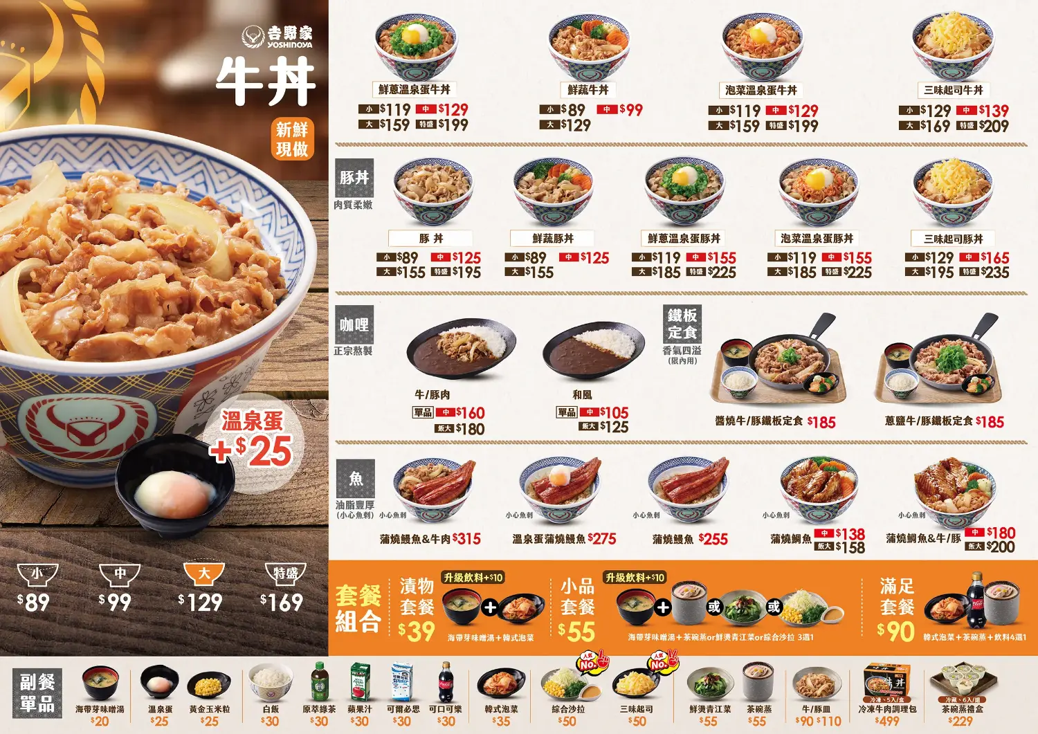 吉野家大夜菜單