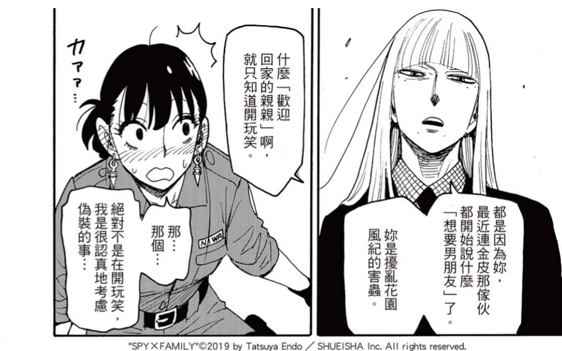 [間諜] 約兒小姐跟同事吵架 怎麼辦