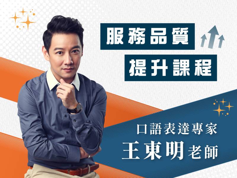 服務品質提升