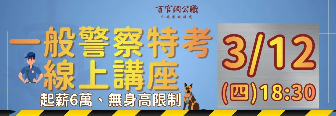 元旦優惠 行政警察元旦優惠