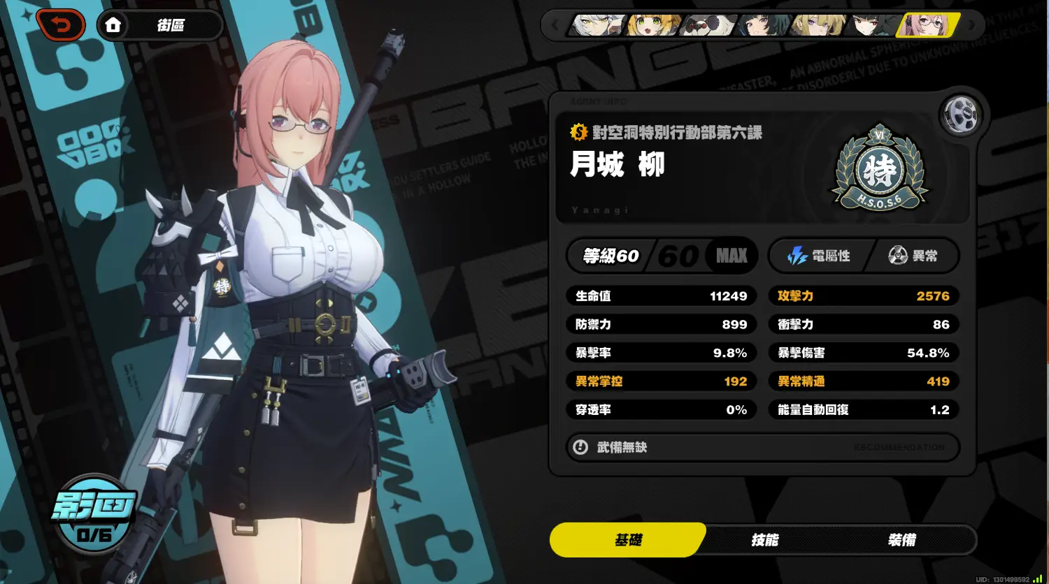 圖 星月柚 柳武器選擇小心得