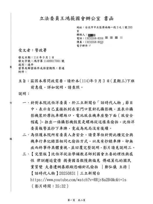 Re: [爆卦] 沈伯洋慘遭針孔監控警方又抓不到！