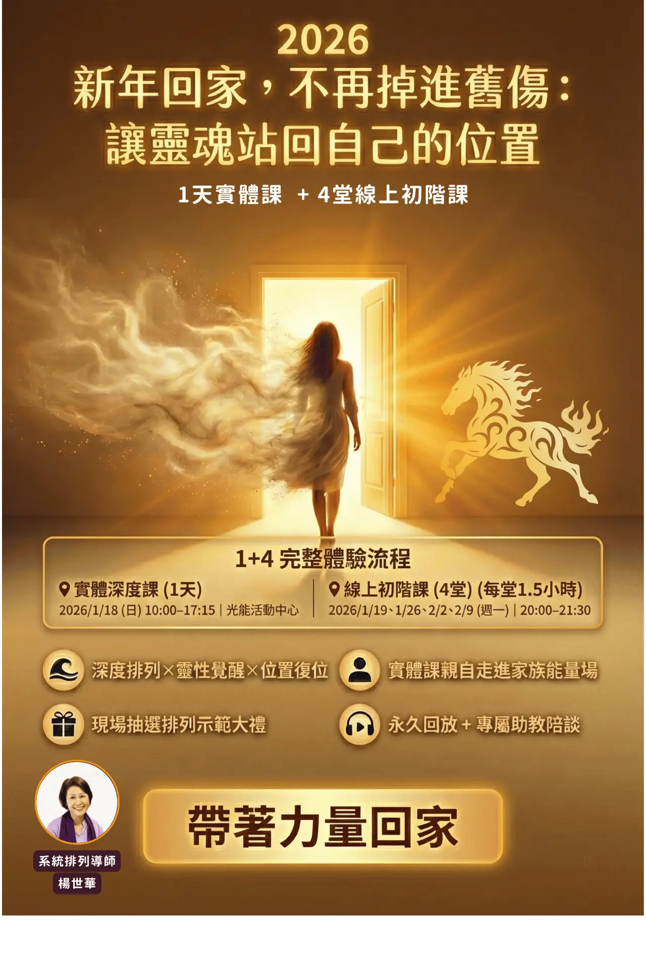 2026新年回家，不再掉進舊傷：讓靈魂站回自己的位置