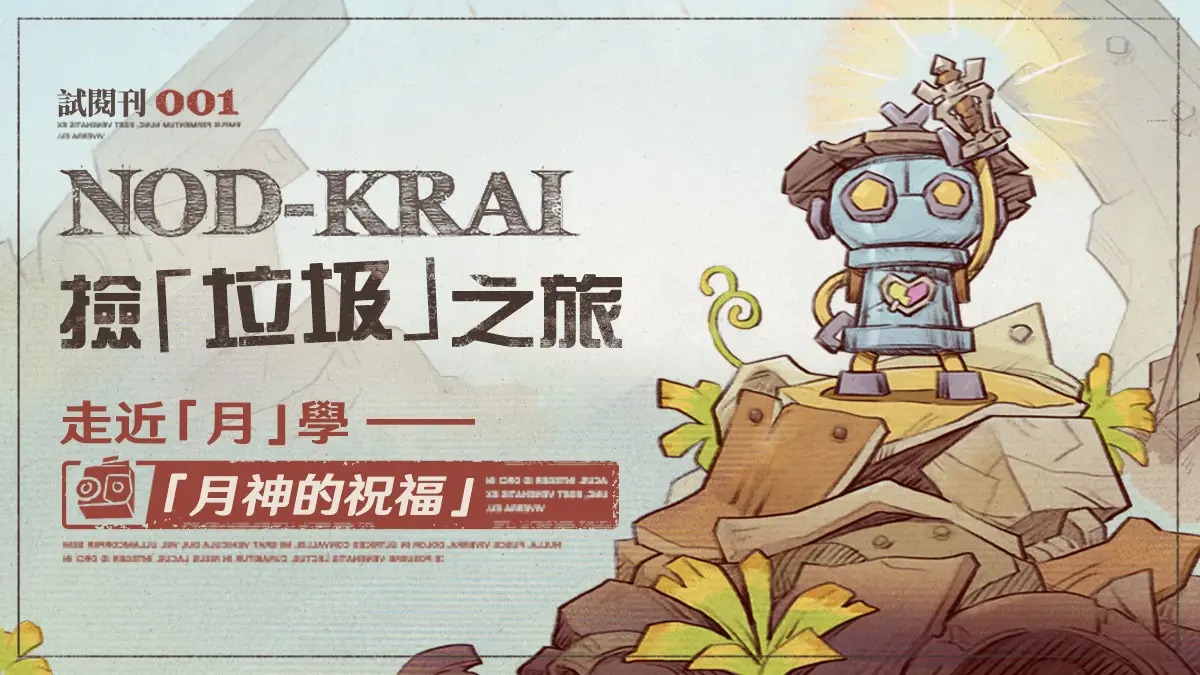 [原神] 之後的冒險-撿垃圾時間