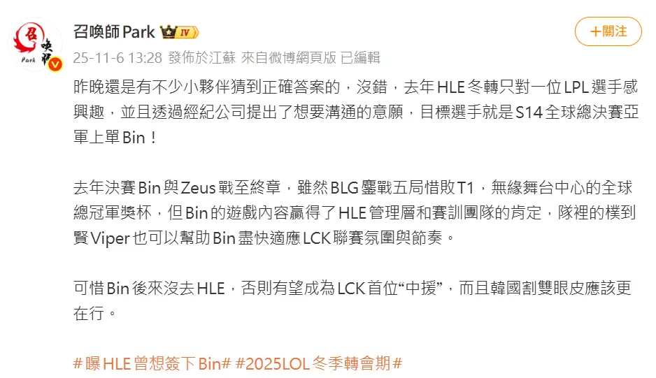 [閒聊] HLE 去年曾經對 Bin 有興趣？