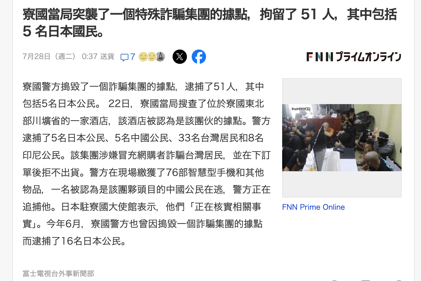 [問卦] 寮國逮51人跨國詐騙團　台灣人就占了33個 - 八卦 - PTT.BEST 批踢踢爆文