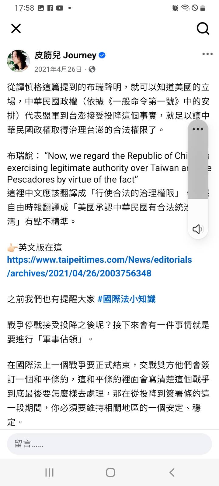 Re: [問卦] 為什麼中日和約不提台灣歸還中國