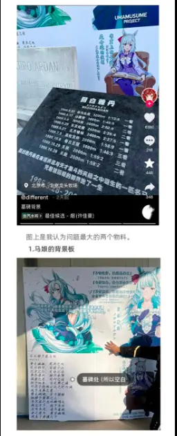 [馬娘] 中國有人出資修繕目白阿爾丹墳墓引起爭議 - 希洽 - PTT.BEST 批踢踢爆文 2