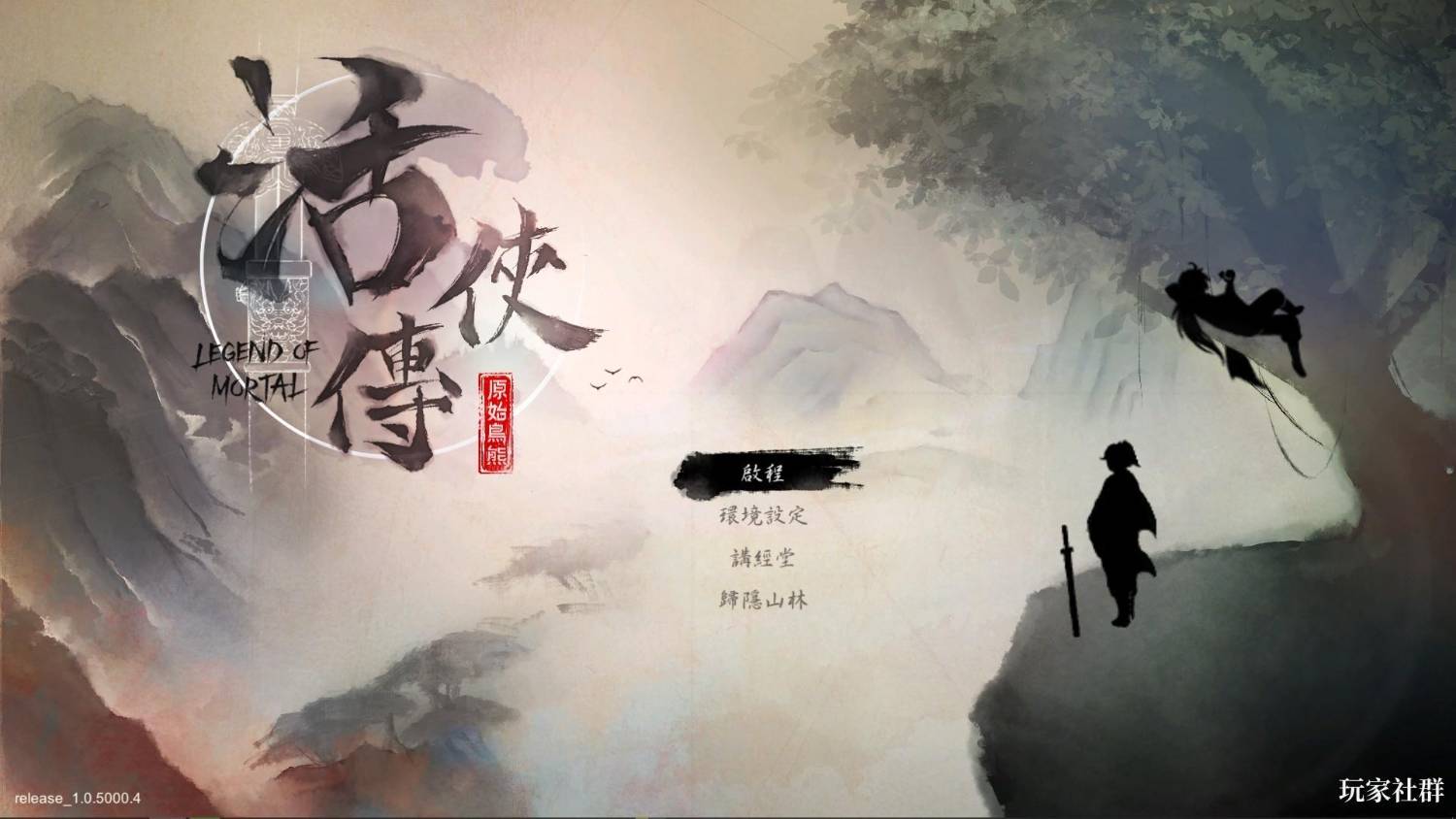 [活俠] 破關後彩蛋