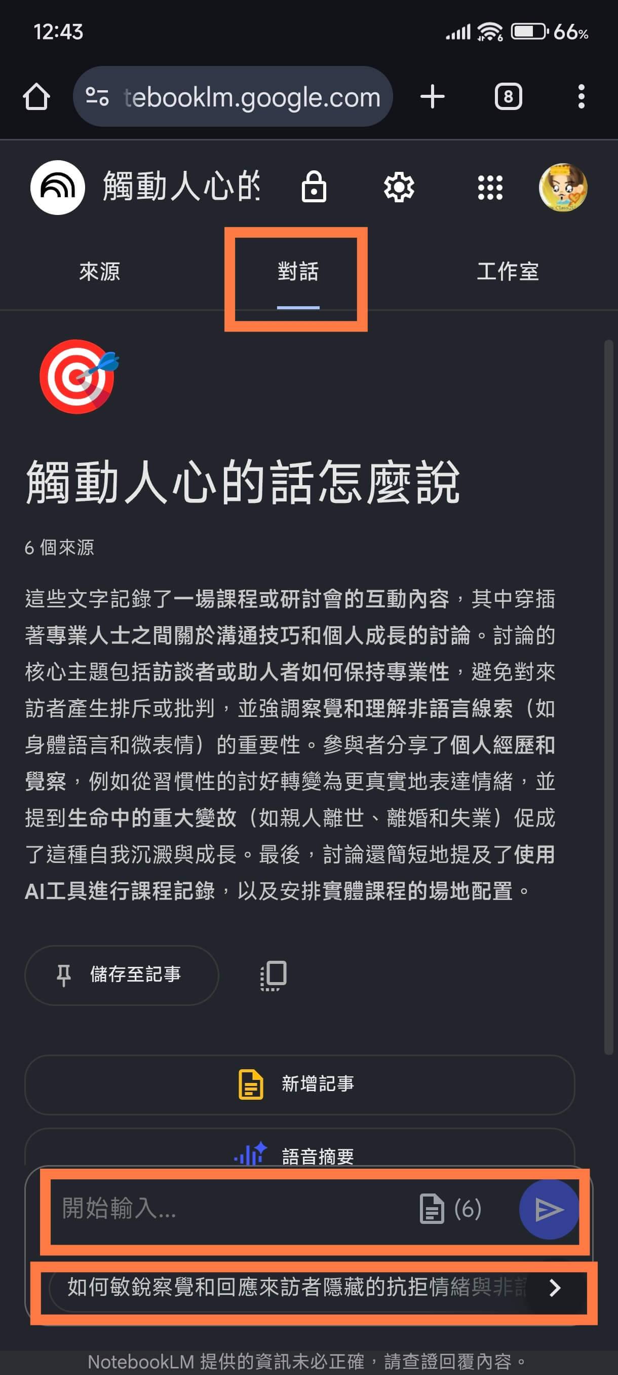 點對話和 AI 助教互動問答