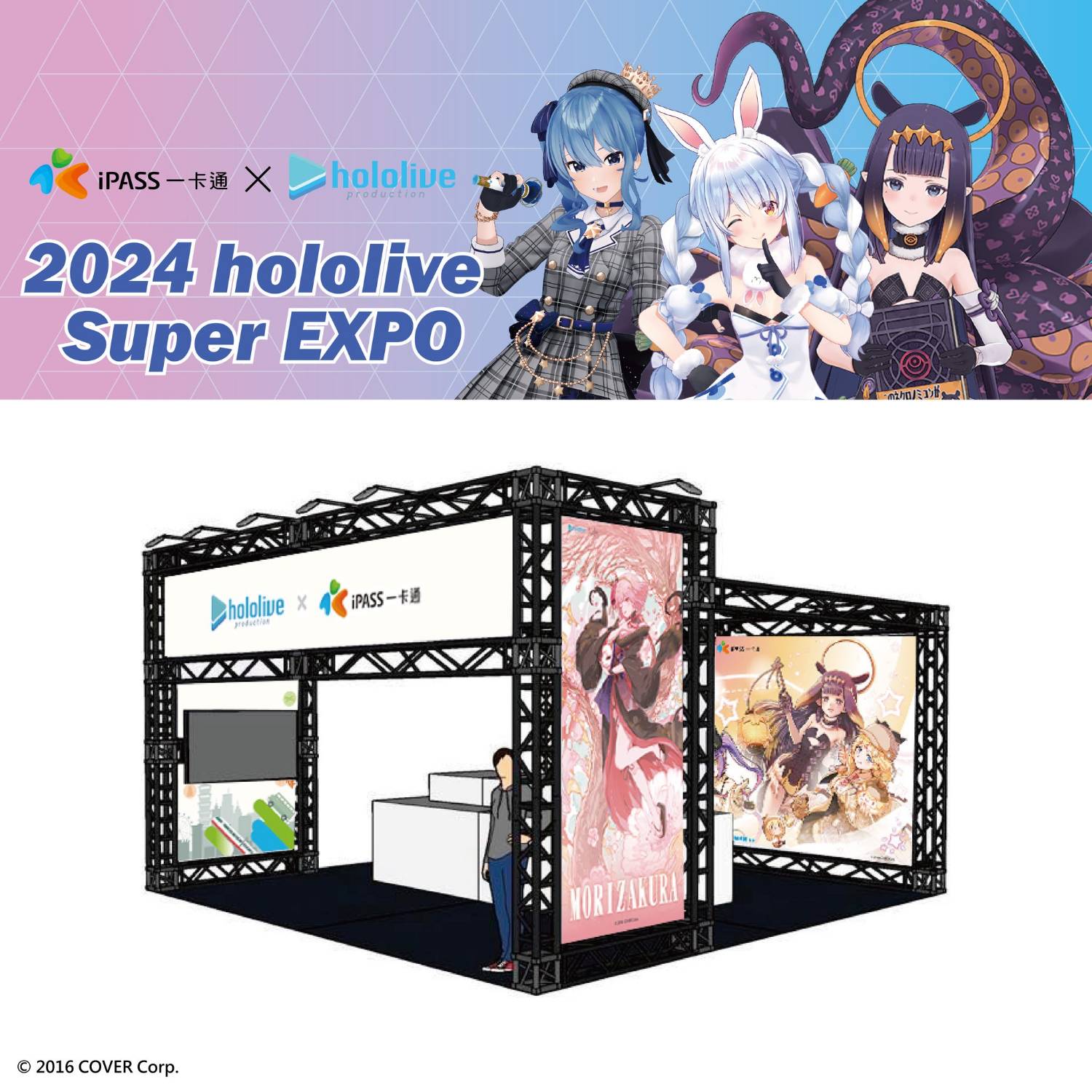 [Vtub] hololive EXPO 2024 一卡通參展