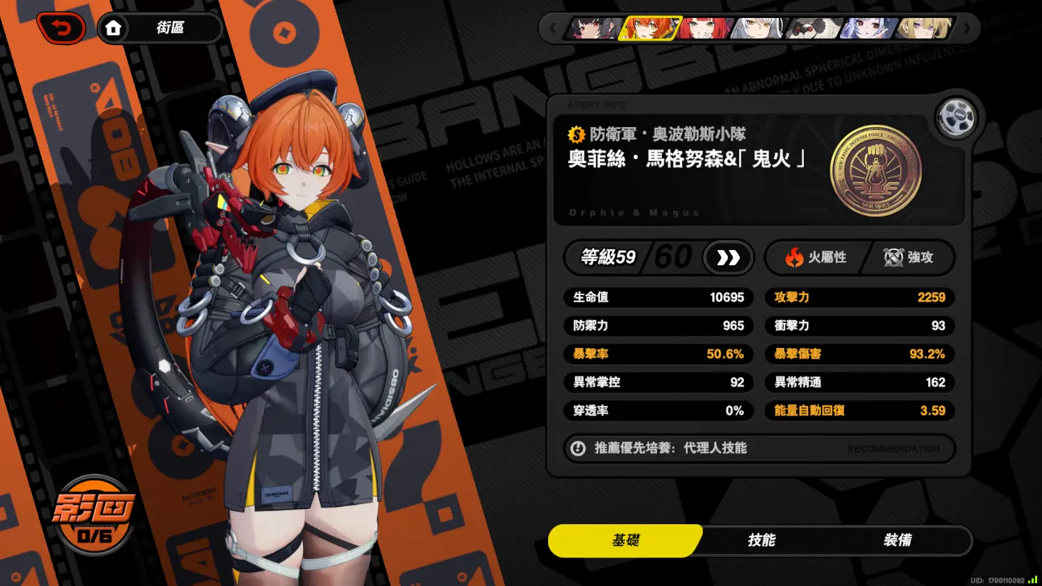 [絕區] 奧菲絲體驗Day1